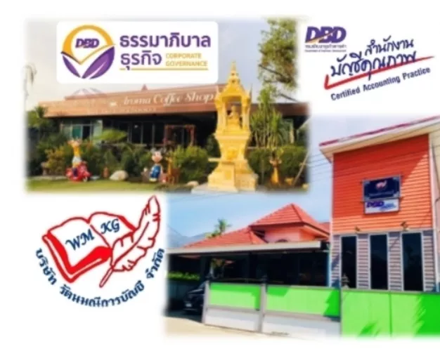 บริษัท รัตนมณีการบัญชี จำกัด