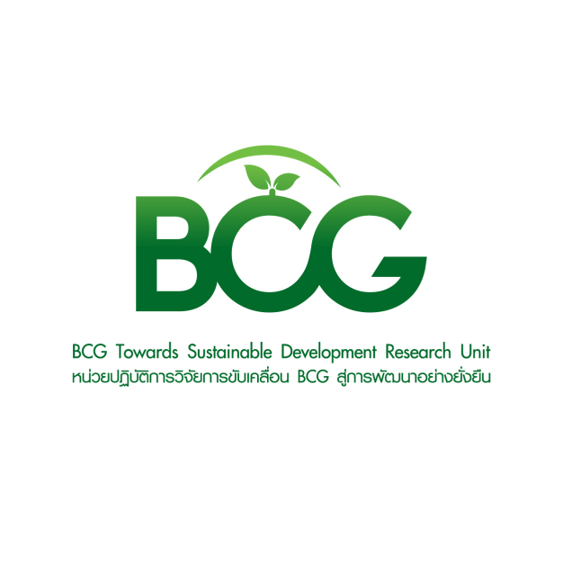 หน่วยปฏิบัติการวิจัยการขับเคลื่อน BCG สู่การพัฒนาอย่างยั่งยืน สถาบันวิจัยสังคม จุฬาลงกรณ์มหาวิทยาลัย