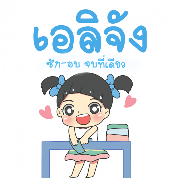 ร้านเอลิจัง