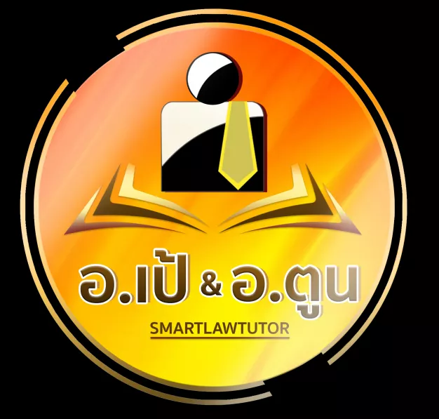 บริษัท สมาร์ทลอว์ติวเตอร์ จำกัด