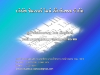 บริษัท ซิลเวอร์ ไลน์ เอ็กซ์เพรส จำกัด (Silver Line Express Co., Ltd.)