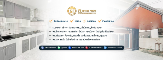 ส.แสงทอง การช่าง