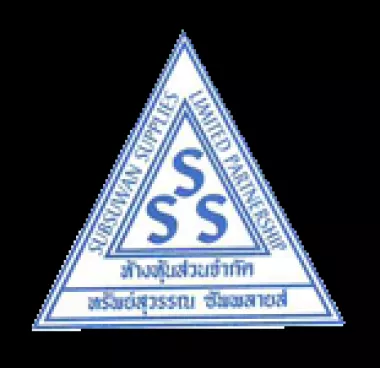 ห้างหุ้นส่วนจำกัด ทรัพย์สุวรรณ ซัพพลายส์