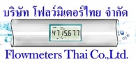 บริษัท โฟลว์มิเตอร์ไทย จำกัด