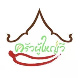 ร้านอาหารครัวผู้ใหญ่วี