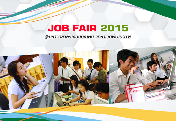 หางาน,สมัครงาน,งาน,JOB FAIR 2015 มหาวิทยาลัยเกษมบัณฑิต วิทยาเขตพัฒนาการ