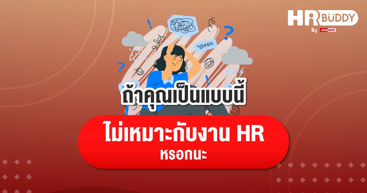 hr,งานhr