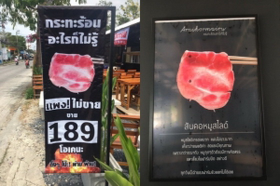 หางาน,สมัครงาน,งาน,แบบนี้ก็ได้หรอ! โซเชียลแห่แชร์ ร้านปิ้งย่างครีเอทคำโฆษณาสุดกวน ตึ่งๆ โป๊ะ พ่าม